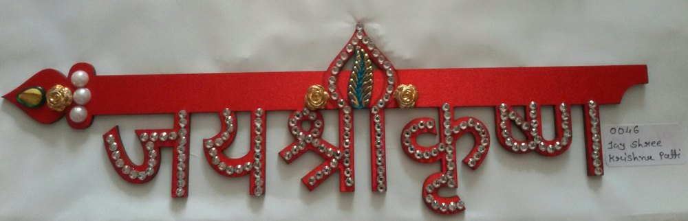 RED TRADITIONAL JAI SHREE KRUSHNA STICKER, For PUJA ROOM/ ENTRANCE img