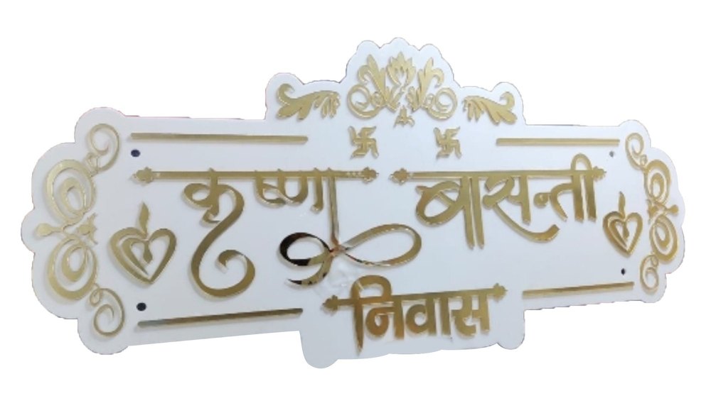 Golden Acrylic Designer Laser Cut Name Plate, Wall Mounted