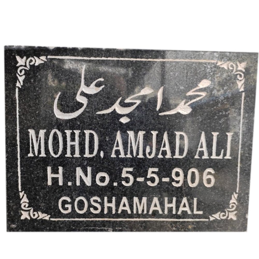 Black And White Granite Engraving Name Plate, For Home, Size/Dimension: 12.2inch