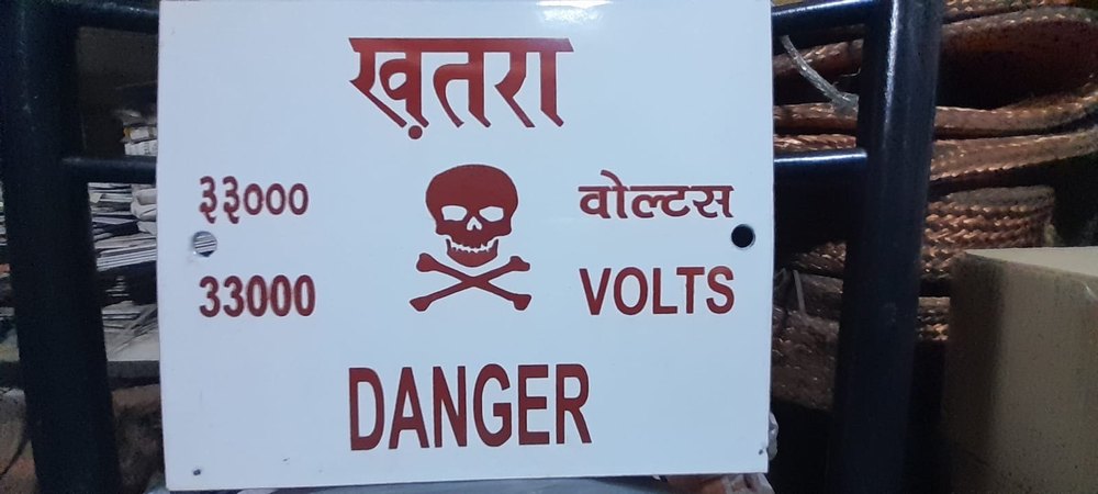 White Base And Red Printing Danger Safety Sign Boards