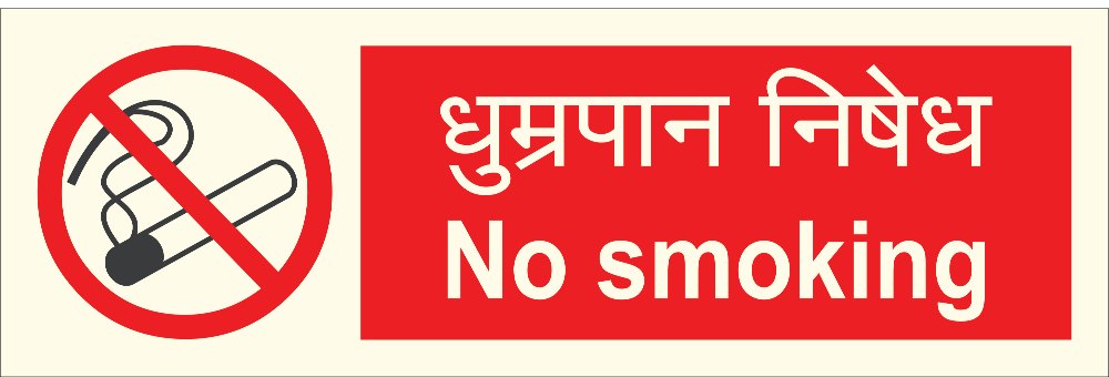 Red And White Pvc Rigid Sheet Rectangular No Smoking Signage, For Industrial, Dimension: 4 X 12