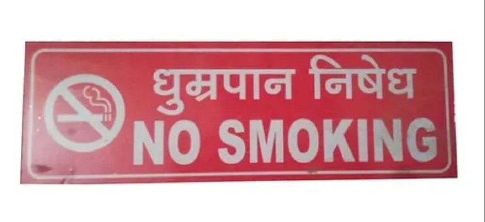 Red And White ACP Rectangular No Smoking Sign Board, For Hospital Industrial