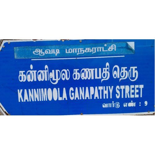 Metal Rectangular Street Name Sign Board, Thickness: 4-6 mm