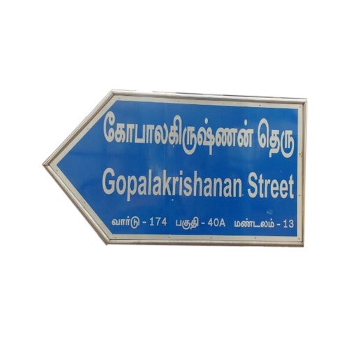 Rectangular Aluminium Street Name Sign Board, Board Thickness: 5-10 Mm